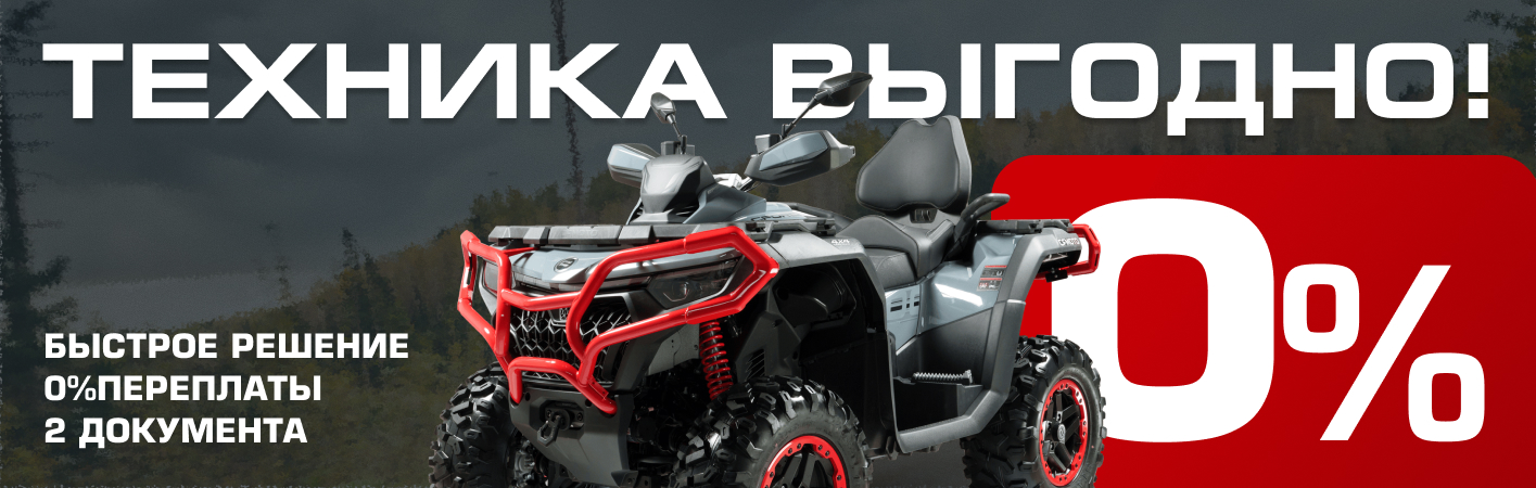 Рассрочка 0% и Легкий кредит